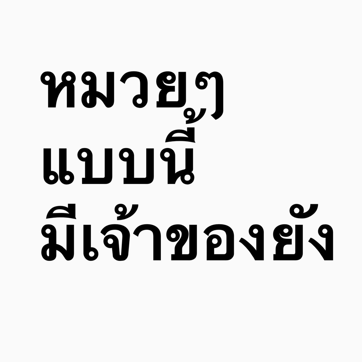 giveaxm's tweet photo. หมวยมากับใครค้าบ มาคนเดียวหรือมากับแฟน https://t.co/EJu4YW8xwL