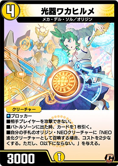 deneblog's tweet photo. 【デュエプレ】新カード《猛菌封魔カリス》《光器ワカヒルメ》《聖霊王ナルカミ》が公開 https://t.co/PyATAtnIos