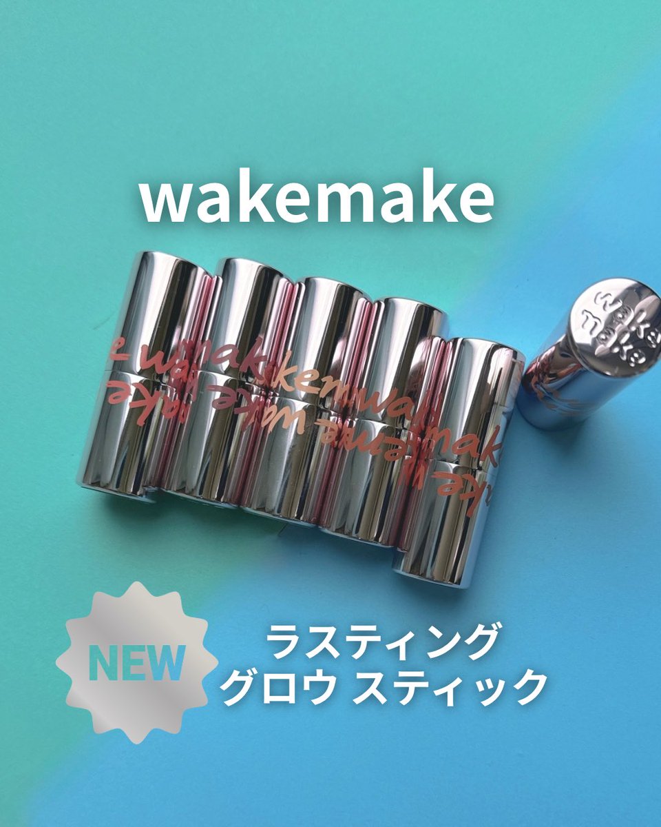 0vbvuUpoAde400's tweet photo. PR
 韓国へ行かなくても韓国コスメを安心してお買い物できる
 🫒OLIVE YOUNG Global🫒

wakemakeから新作のリップ
ラスティング グロウ スティックが発売！

むちっと保湿感があって
カラバリが今っぽくて本当にかわいい🩷肌になじみメイクとよく合う淡い発色がそのまま続くの！
程よい透明感と自然なツヤ感が抜群で
全色おすすめしたい🤝
#オリグロ #オリーブヤング 
#oliveyoungglobal #wakemake