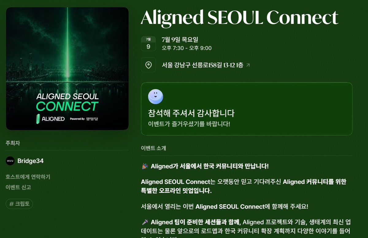 ChanghaSeong's tweet photo. [ 얼라인드 @alignedlayer  밋업에서는 무엇을 했을까 ? ]

지난주 9일 불개미 행님이 개최 해주신
얼라인드 밋업에 참석을 하였습니다.

초창기 ALIGNED NFT 보유자 이며 아케이드 게임 참여자로
아직까지 잠잠한 얼라인드에 대해 알아보고자 요번 밋업은
반드시 가보고 싶었던 밋업중 하나 였습니다.

강단위에서 불개미 형님의 얼라인드에 대한
간략한 소개로 시작이 되었는데요

Aligend Layer 에 대해 쉽게 설명하고자 한다면

얼라인드는 이더리움 Layer2 프로젝트로 
이더리움의 신뢰성을 그대로 상속 받아 "Zk proof" 검증만을 빠르고 저렴하게 처리 하기 위한 "Zk Proof Layer" 라고 보시면 될거 같습니다.

즉, 이더리움 체인의 복잡한 처리와 높은 가스 비용 을 해결해 주기 위한 레이어 라고 보시면 될거 같습니다.

현장에서는 실시간으로 파운더인 
Diego Kingston과 질의 응답의 시간을 가졌으며
추후 얼라인드의 방향성과 미래에 대해 알 수 있었던 시간이였던거 같습니다.

비도 오고 밋업 공간도 협소해
통제하기 쉽진 않았을텐데 피자도 넉넉하게 준비 해주시고

여러 미니 게임도 진행해 조금이라도 더 챙겨주고자 한 불개미 행님 @fireant_korea 께 다시 한번 감사드립니다 !
