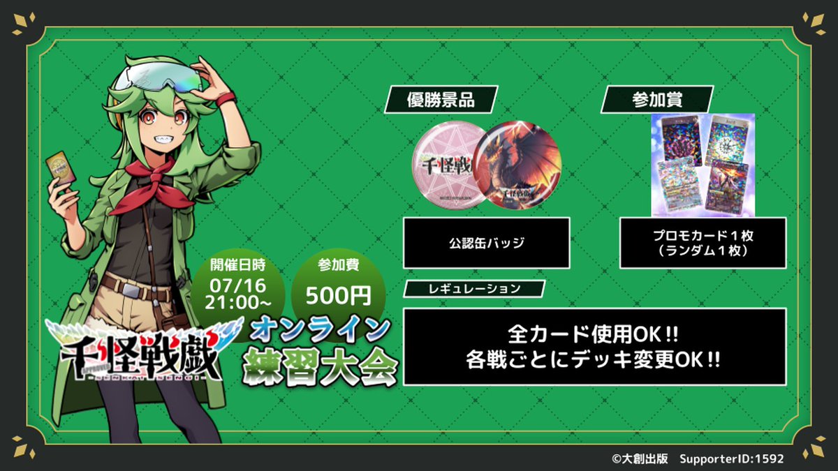 く*む様 千怪戦戯 公認大会プロモ 【赤】 🛜千怪戦戯オンライン公認大会🛜】 本日21時から公認大会開催します