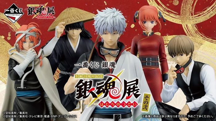 一番くじ 銀魂 生誕20周年記念 銀魂展 ～はたちのつどい～ その弐が