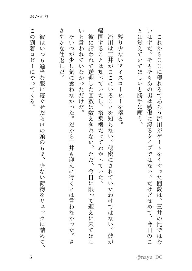 nayu_DC's tweet photo. おかえり（流三）　①
空港まで流を出迎える三の話 https://t.co/n3cR81u3Zu