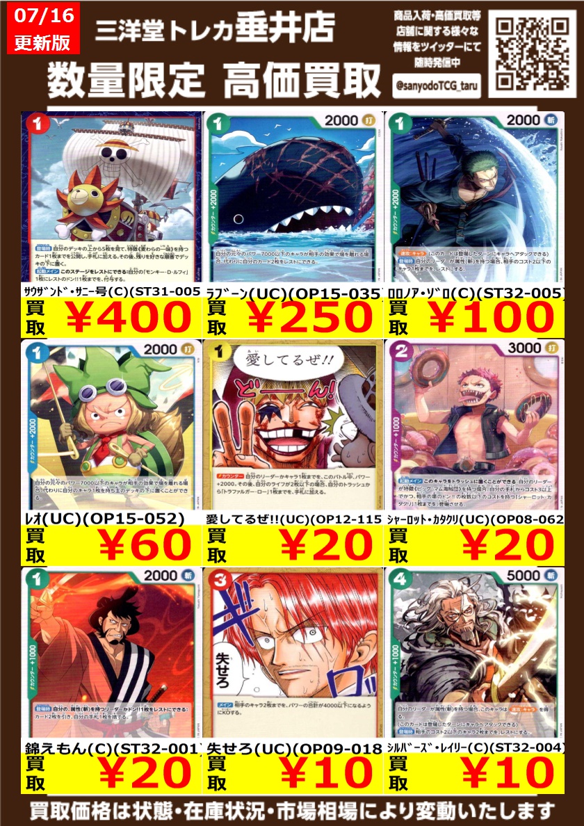 ワンピカード ノーマル 高価買取情報更新✨ ドシドシお持ち込み