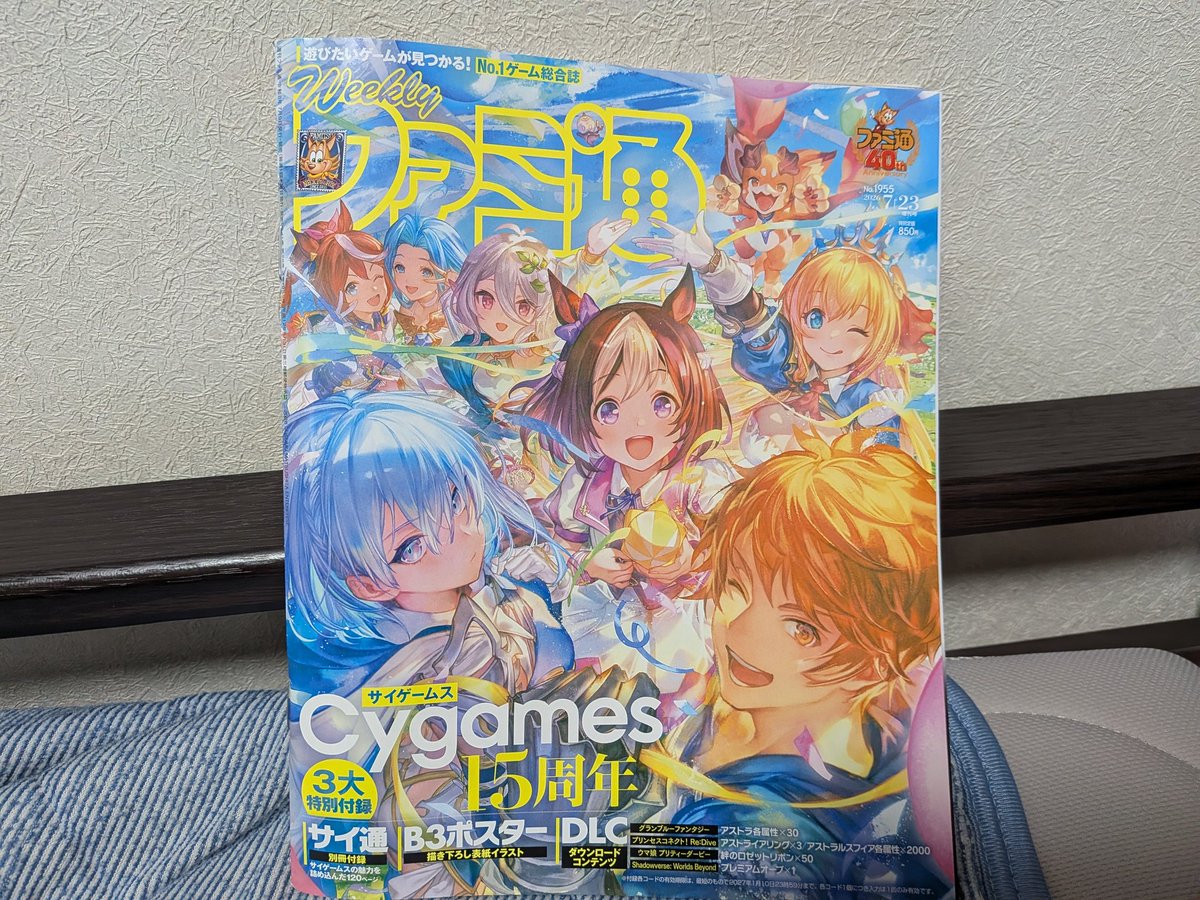 rasukueru's tweet photo. ゆにぴこさんに「ファミ通にらすくさん載ってましたよ！」と連絡を頂いたので早速買ってきました　載ってました

シャドバはもちろん、グラブルにウマ娘、プリコネなど俺達のサイゲがこれでもかというほど詰め込まれた特集号です　各ゲームで使えるシリアルコードも付録に収録されてます　ぜひお近くの書店にて！(ダイマ)