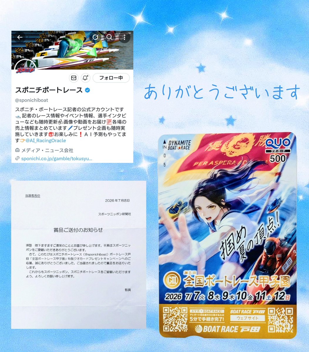 スポニチボートレース 様 @sponichiboat ボートレース戸田「全国ボート