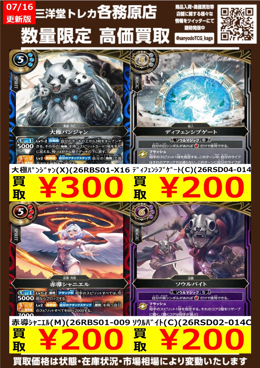 バトスピ】 📢高価買取更新のお知らせ✨✨ ドシドシお持ち込みください