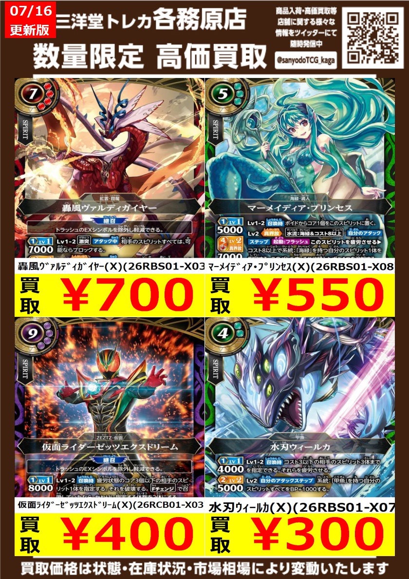 バトスピ】 📢高価買取更新のお知らせ✨✨ ドシドシお持ち込みください