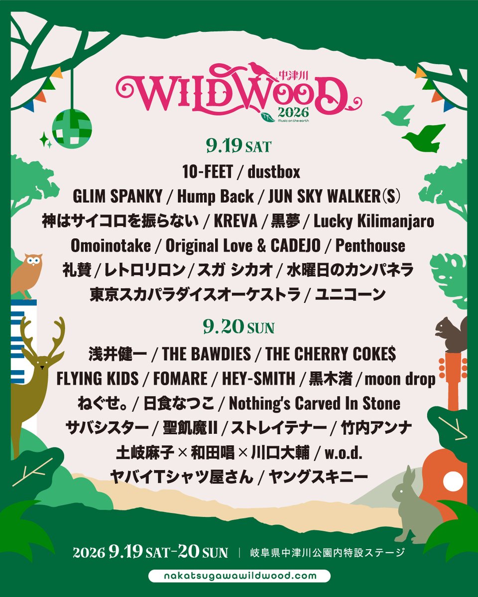 タイムテーブル決定！】 