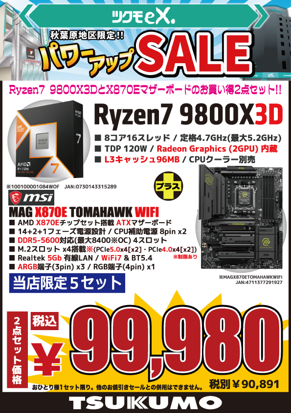 4F】明日7/18(土)～ CPU・マザーボードのお得なセット2⃣ 🟠AMD