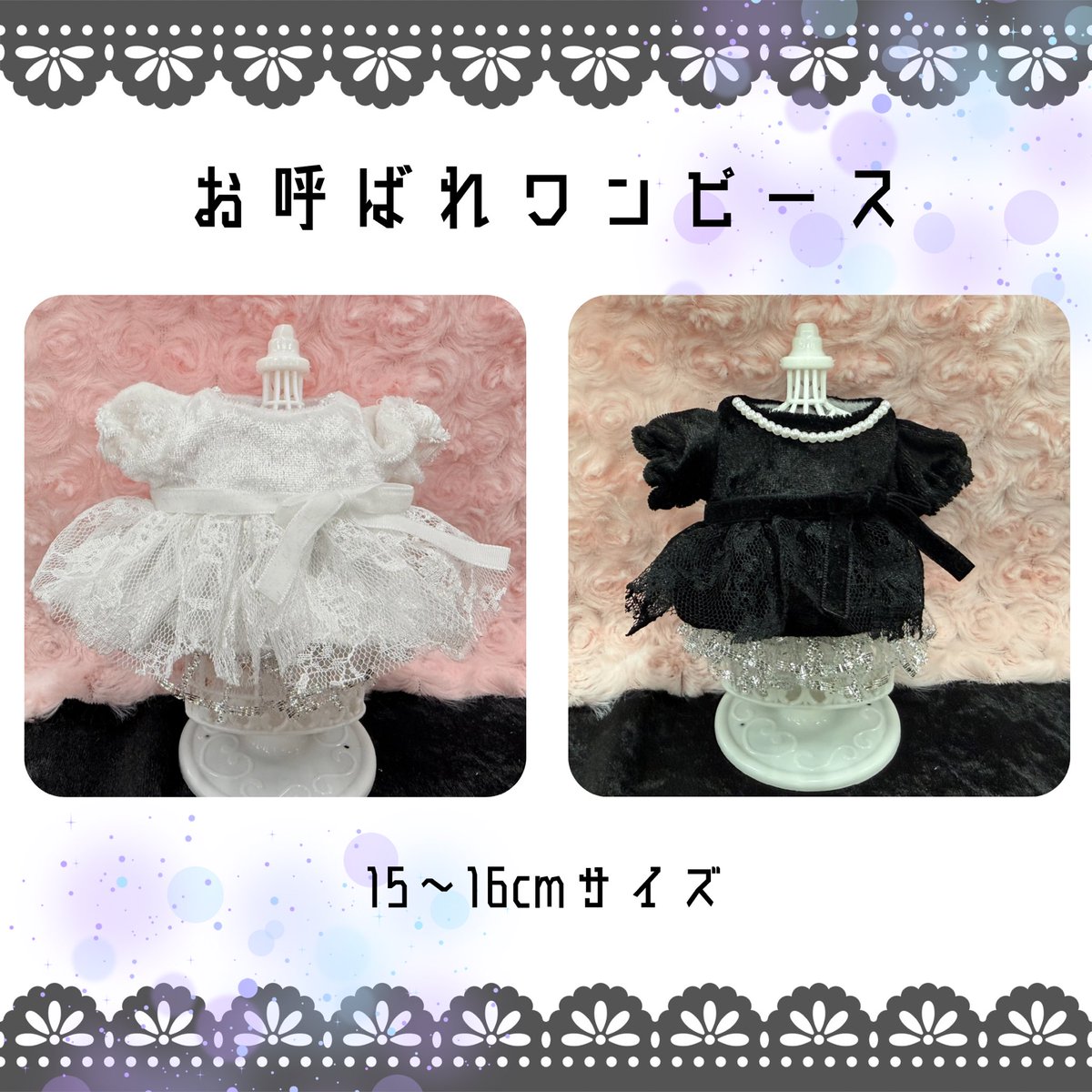 ぬい服
