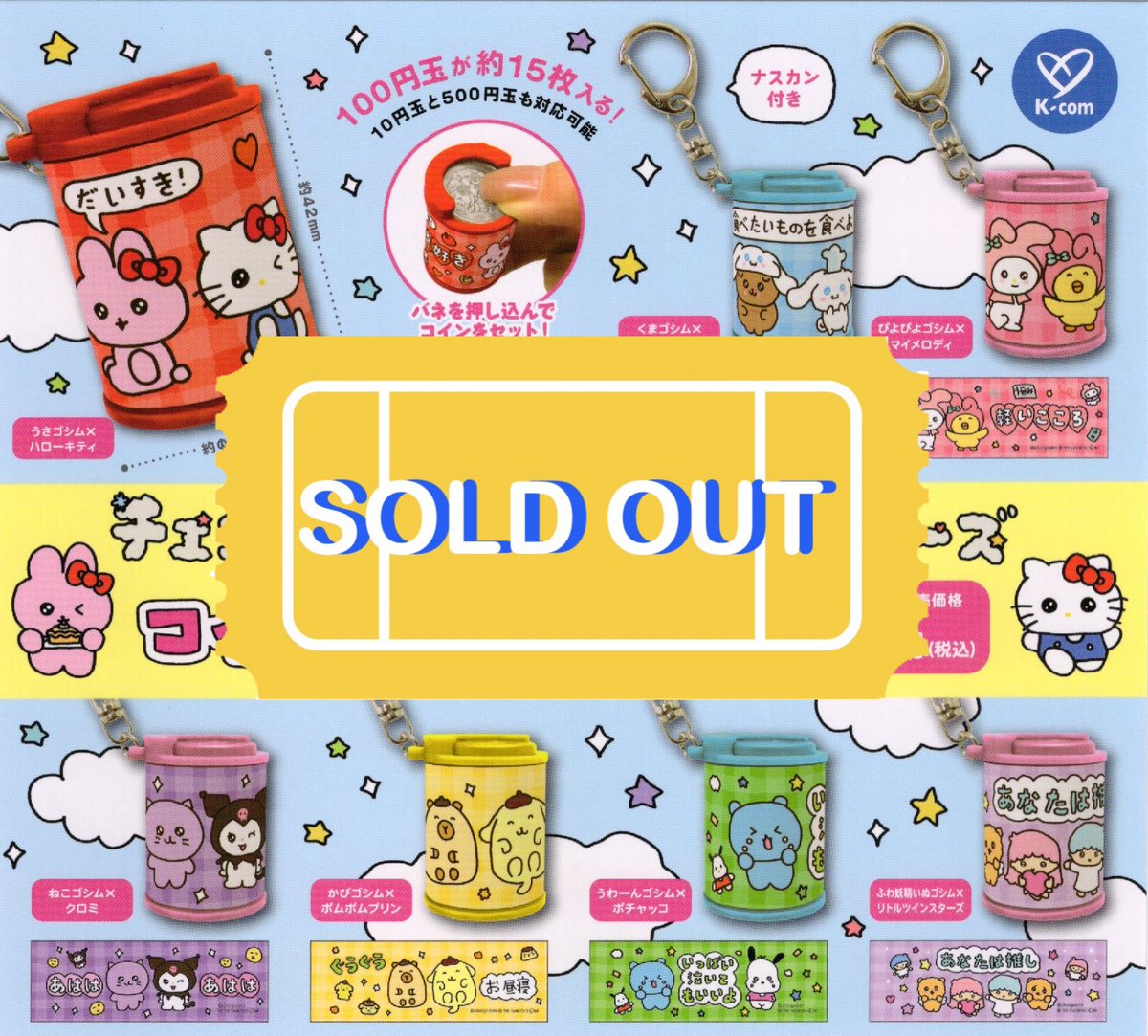 ❌?‍♀️7/16(木)完売のお知らせ?❌ ☁️チェゴシム × サンリオ 