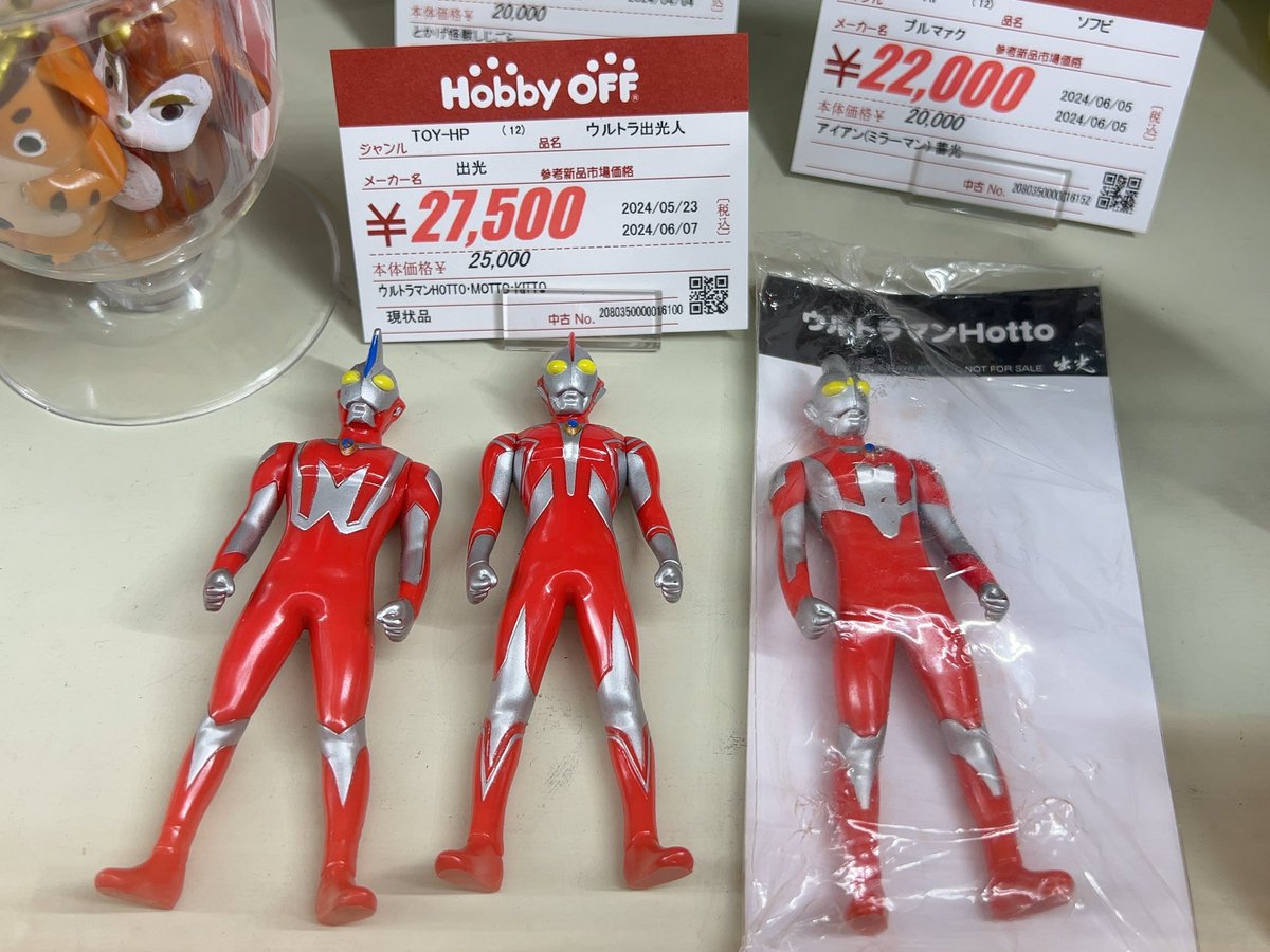 前にウルトラ出光人のソフビ見つけて驚いた思い出