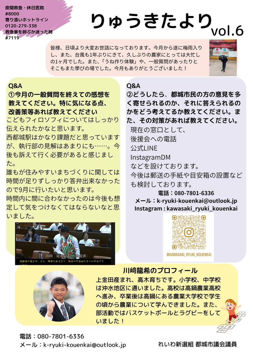 fab_seed's tweet photo. 皆様、お疲れ様です🍵
暑い日が続いておりますが、いかがお過ごしでしょうか？
やっと、広報紙が出来上がりましたので、投稿させていただきます？。前回見にくい！という意見も頂き、試行錯誤しましたが、見にくさは変わったでしょうか？？
また、ご感想お待ちしております🙇‍♀️
【スタッフ投稿】 https://t.co/YBwxOusDcV