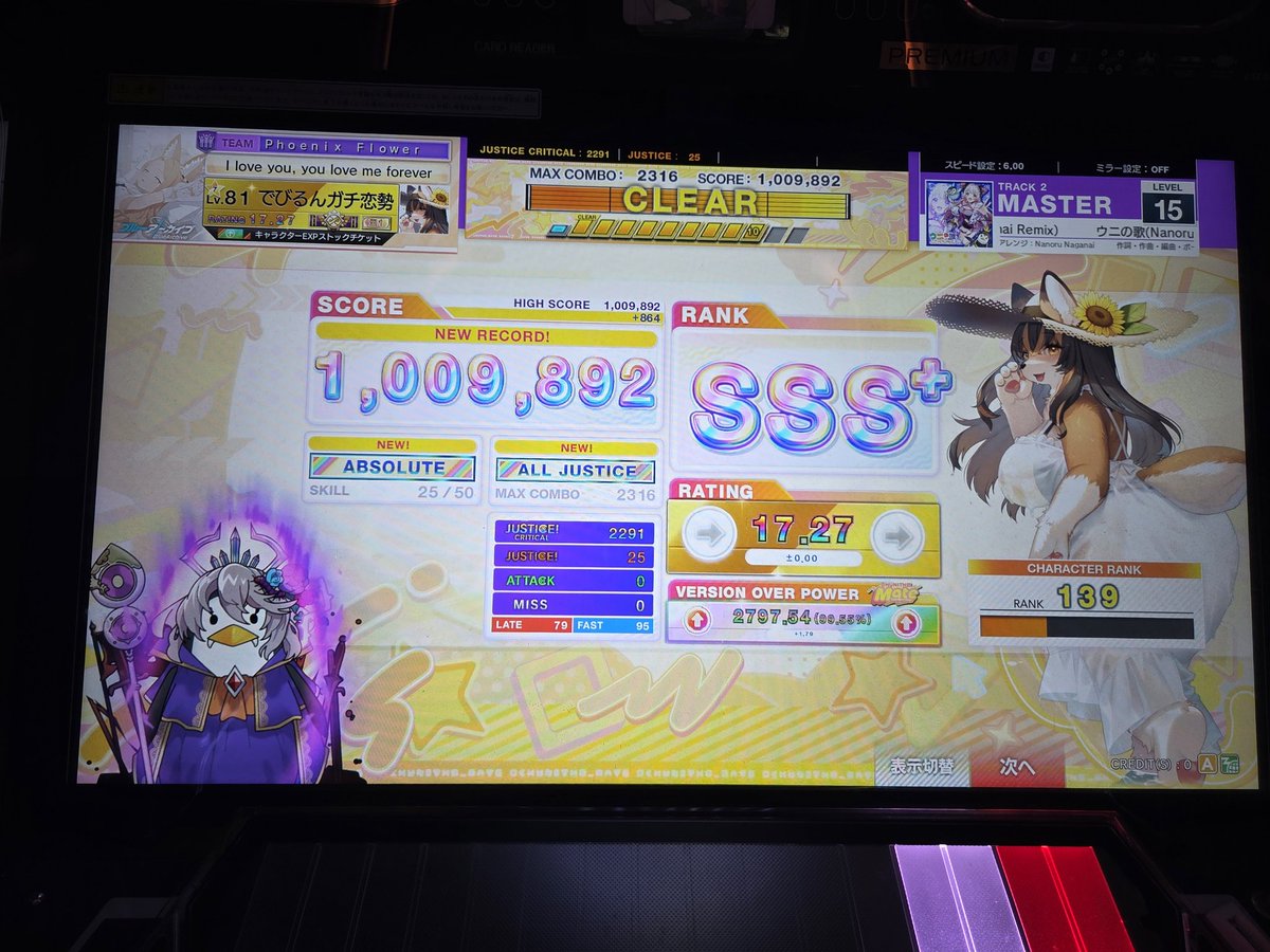 【ウニ様】オーダー専用ページ 今日のウニ報告！(新曲高難易度編) 2回で決まって神！！！ 99AJは気が