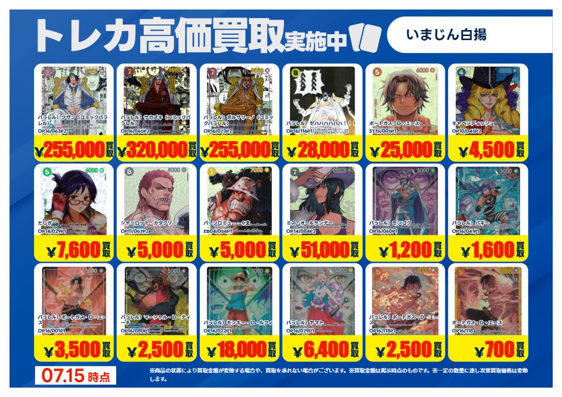 7/16更新🔃 #ワンピースカード 特別高価買取一覧です！ 一覧のカードを