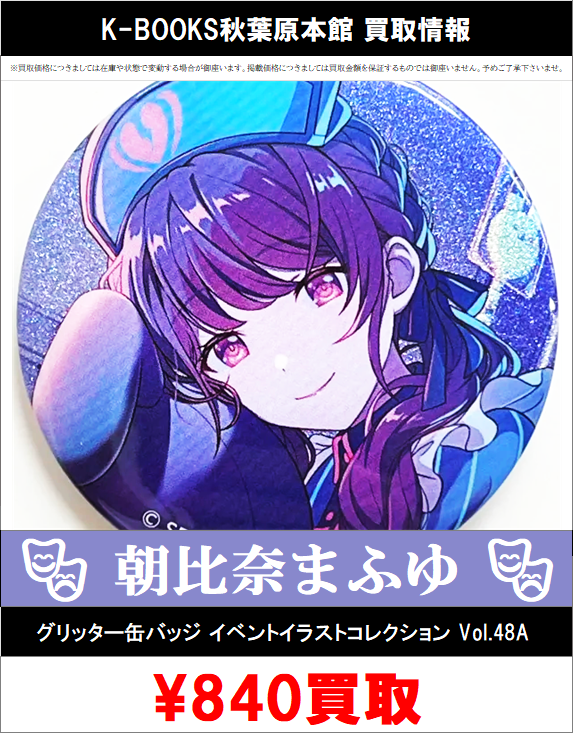 買取情報】 プロジェクトセカイ グリッター缶バッジコレクション