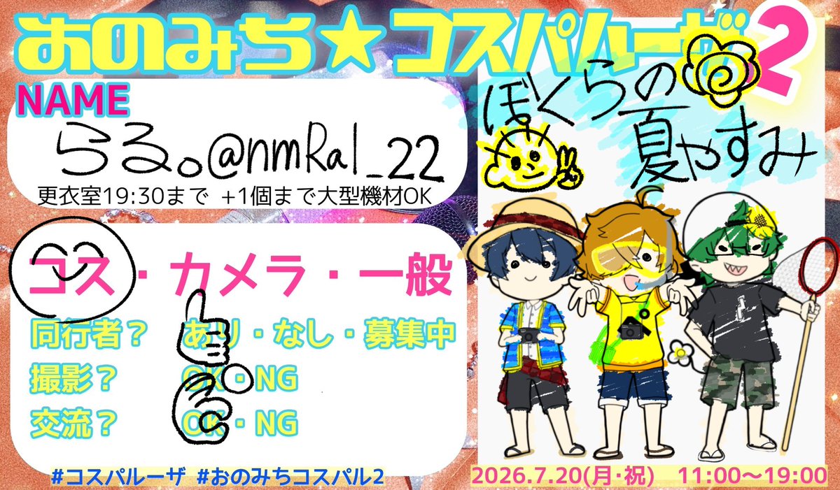 tyabaasira_22's tweet photo. 行きますｶﾞﾁ念願の…
ﾏｲ.ｸﾗ肝.試しぼく.らの夏.休み🧣🌵🍤衣装
めちゃくちゃに楽しみ😘😘
⬇️のイラストの名刺作ったからみんなGETしに来てな‼️
最近nmmn多くて💦
#おのみちコスパル2  #コスパルーザ https://t.co/6dgJ2IZ1nT
