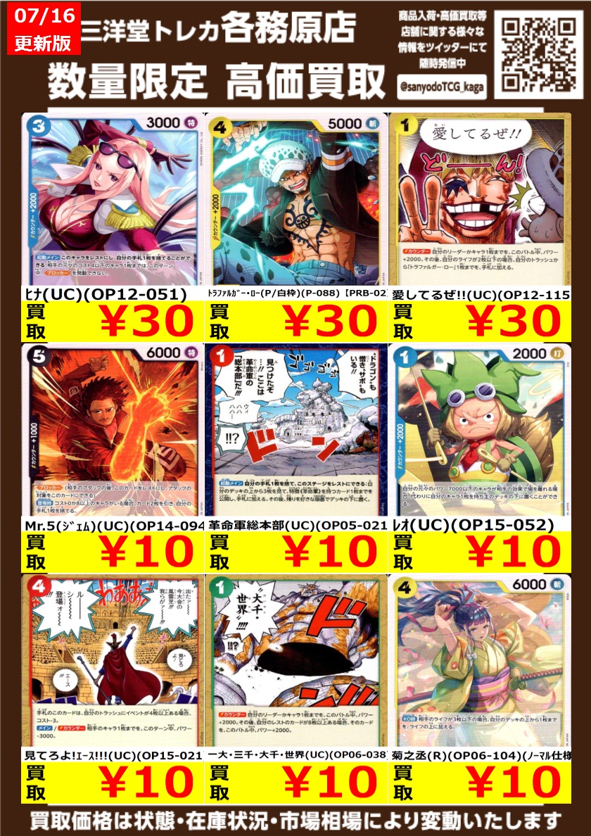 ワンピカード】 📢高価買取更新のお知らせ✨✨ ドシドシお持ち込み