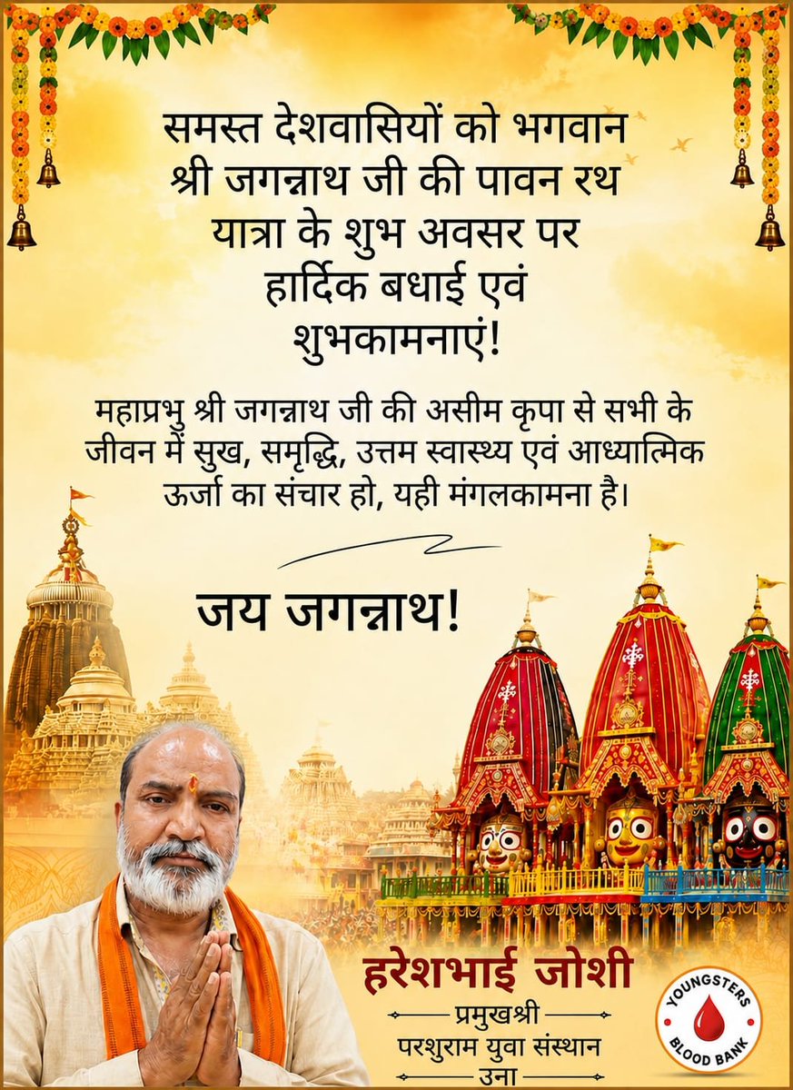 Hareshjoshi04's tweet photo. @RDGoswamibapu જય જગન્નાથજી https://t.co/wiApaAhNPi