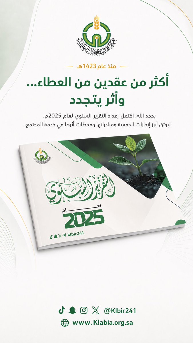 جمعية الكِلابية الخيرية للخدمات الاجتماعية tweet media