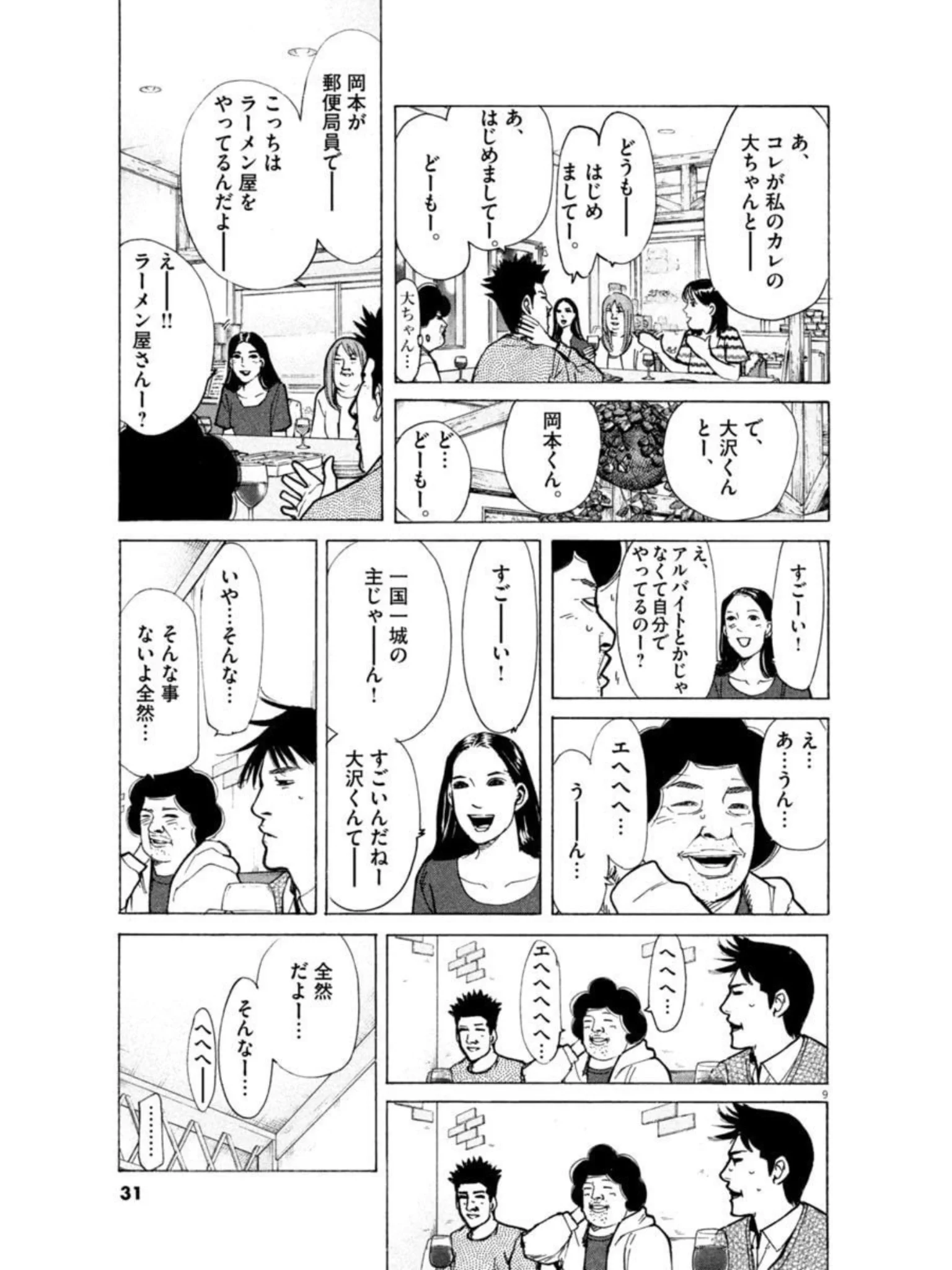 アフロ田中 描いてます｡ マイホーム6発売中 on X / X
