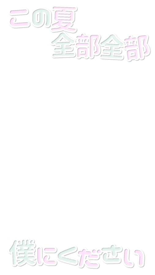 qomelody's tweet photo. ♡ サマーツインテール / ≒JOY ♡

文字スタンプ インスタ エフェクト フレーム チェキ プリ 素材 落書き アイドル 背景透過 インスタ ストーリー https://t.co/vvMx1YCiIl