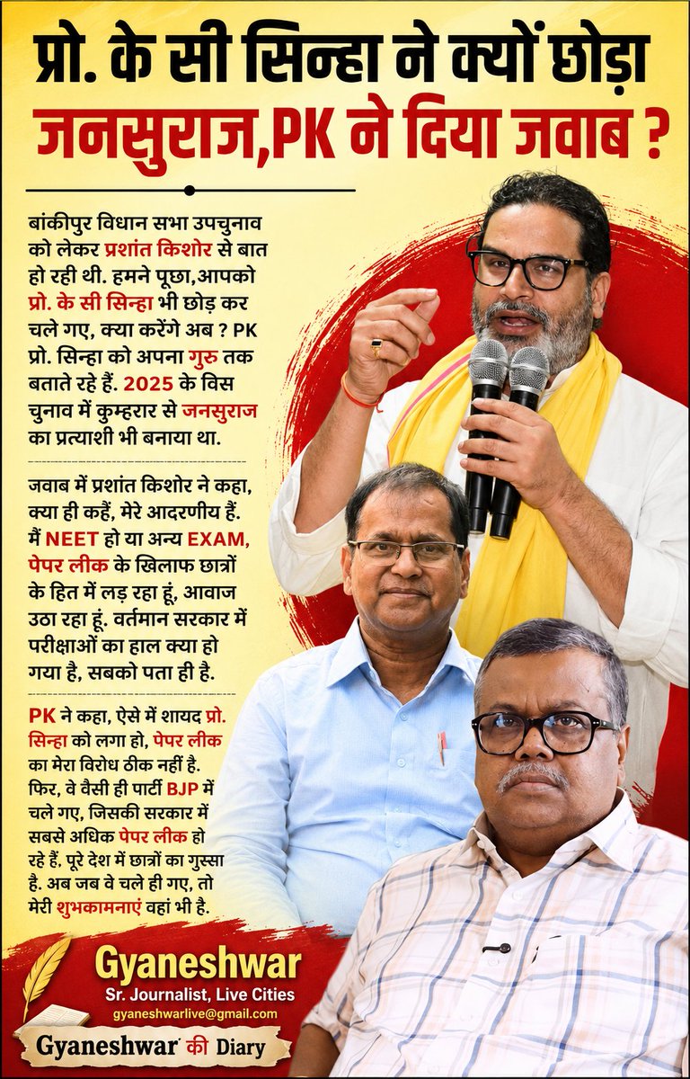 Gyaneshwar_Jour's tweet photo. #BankipurBypoll: #ProfKCSinha के #BJP में जाने पर क्या कहा #PrashantKishor ने ? https://t.co/zj2JzU3H9M