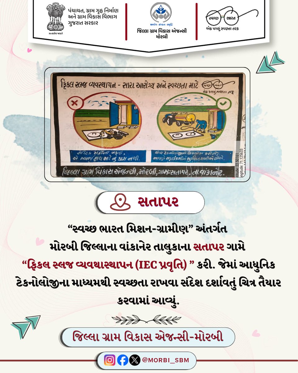 morbi_sbm's tweet photo. #sbmg #SBMG #sbm #sbmggramin #swachhbharatabhiyan #swachhbharat #CRD_Gujarat #crd_gujarat #crd_gujarat01 #SBMR_Gujarat #SwachhGaon_SwasthGaon #HarGharSwachhta
@MoJSDDWS
@swachhbharat
@CMOGuj
@crd_gujarat01
@collectormorbi
@morbi__drda
@infomorbigog https://t.co/XwRu7v0uKe