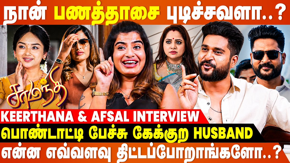 cineulagam's tweet photo. Real வில்லி மாதிரியே பேசுறிங்களே...😡 எல்லாம் வெட்டி பந்தா 🤣 Keerthana & Afsal Interview | Chamanthi
▶ https://t.co/Wu66YyJLEK
#chamanthi #samanthi #keerthana #afsal #preethisharma #surjith #tamilserial #serial #serialactor #family #drama #entertainment #fiction #zeetamil #zeeserial #latest #comedy #romantic #latestupdates #latestinterviews #cineulagam