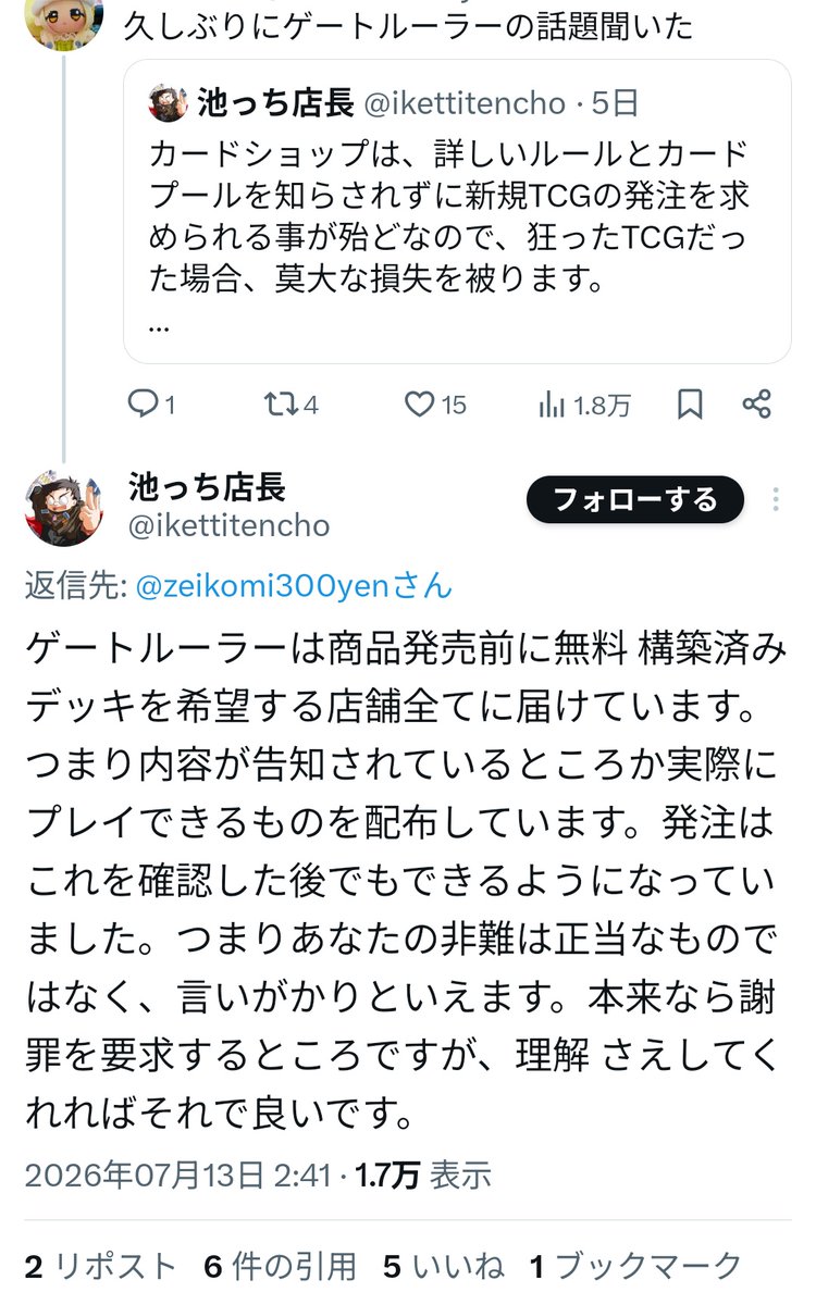 angel_iju's tweet photo. いろいろあるけど個人的にぶっちぎりで一番ヤバいと思ってるのはこれ
久しぶりに話題を聞くだけで謝罪を要求されるTCG、ゲートルーラー https://t.co/mUl56difDo