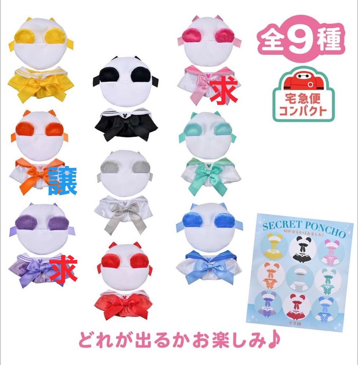 kati_0609's tweet photo. 【交換•譲渡】ディズニーストア シークレットポンチョ ユニベア ユニベアシティ ポンチョ 
譲 ▶︎オレンジ
求 ▶︎ピンク or 紫 or 定価＋送料
郵送にて交換希望です。
検索からでもお気軽にお声掛け下さい。 https://t.co/Ne9BUlyp4w