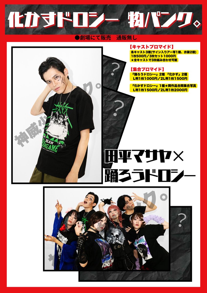 物販情報です！ キャストブロマイドはサイン入りアー写+衣装ブロマイド