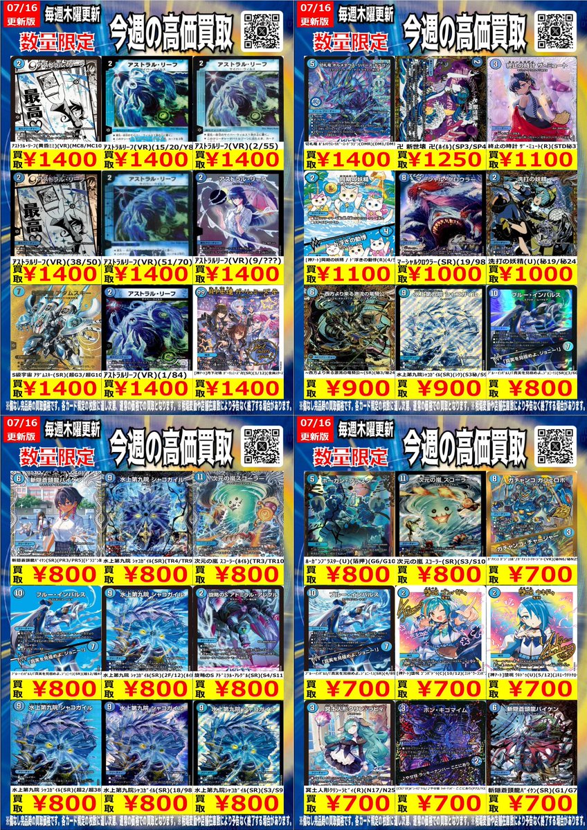 今週のデュエルマスターズ買取表はこちら！ 是非お持ち込みくださいませ！