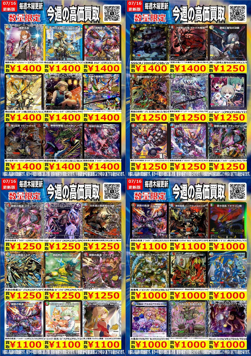 今週のデュエルマスターズ買取表はこちら！ 是非お持ち込みくださいませ！