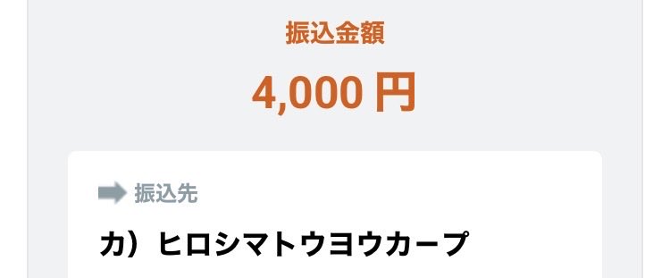Dodgers_jinro's tweet photo. カープファンクラブのイベント入金完了🎏 https://t.co/INTztz6tPm