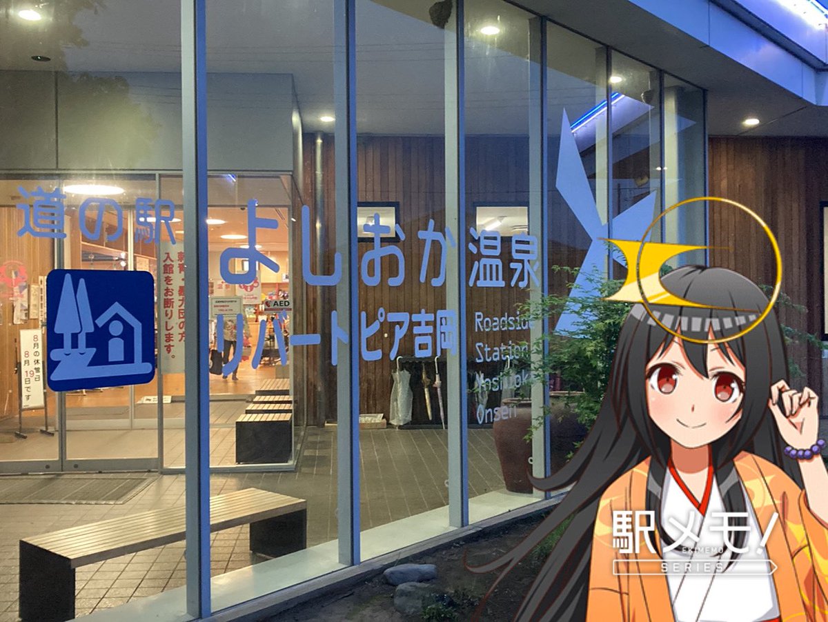 Super_ERUPTION's tweet photo. リバートピア吉岡
道の駅よしおか温泉にある温泉施設。
温泉入ってサッパリしました！
併設のレストランで食事もできます。
レストランの食事券と入館料がセットになった食事券付き入館券がお得です。
上州麦豚生姜焼き定食ご飯大盛りと赤城牛メンチカツをいただきました。 https://t.co/jzVTQwcC9F