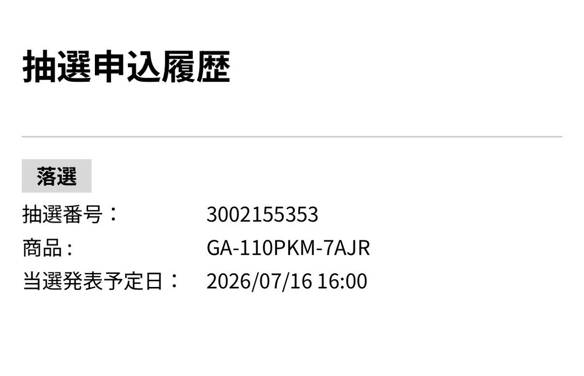 lowta21's tweet photo. 落選 https://t.co/Q1TCnogwrr