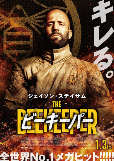 khkh0101's tweet photo. 鑑賞
【 ビーキーパー 】
Netflix

またまた最強が現れた！
最近は復讐系アクションばかり観てる！願望か？w

片田舎で養蜂家（ビーキーパー）として静かに引退生活を送っていた元特殊工作員が詐欺集団に復讐するために動き出す！

いや〜強すぎでしょ！観ていて気持ちいい！って病んでるか？💦 https://t.co/WlMPMKt8tZ