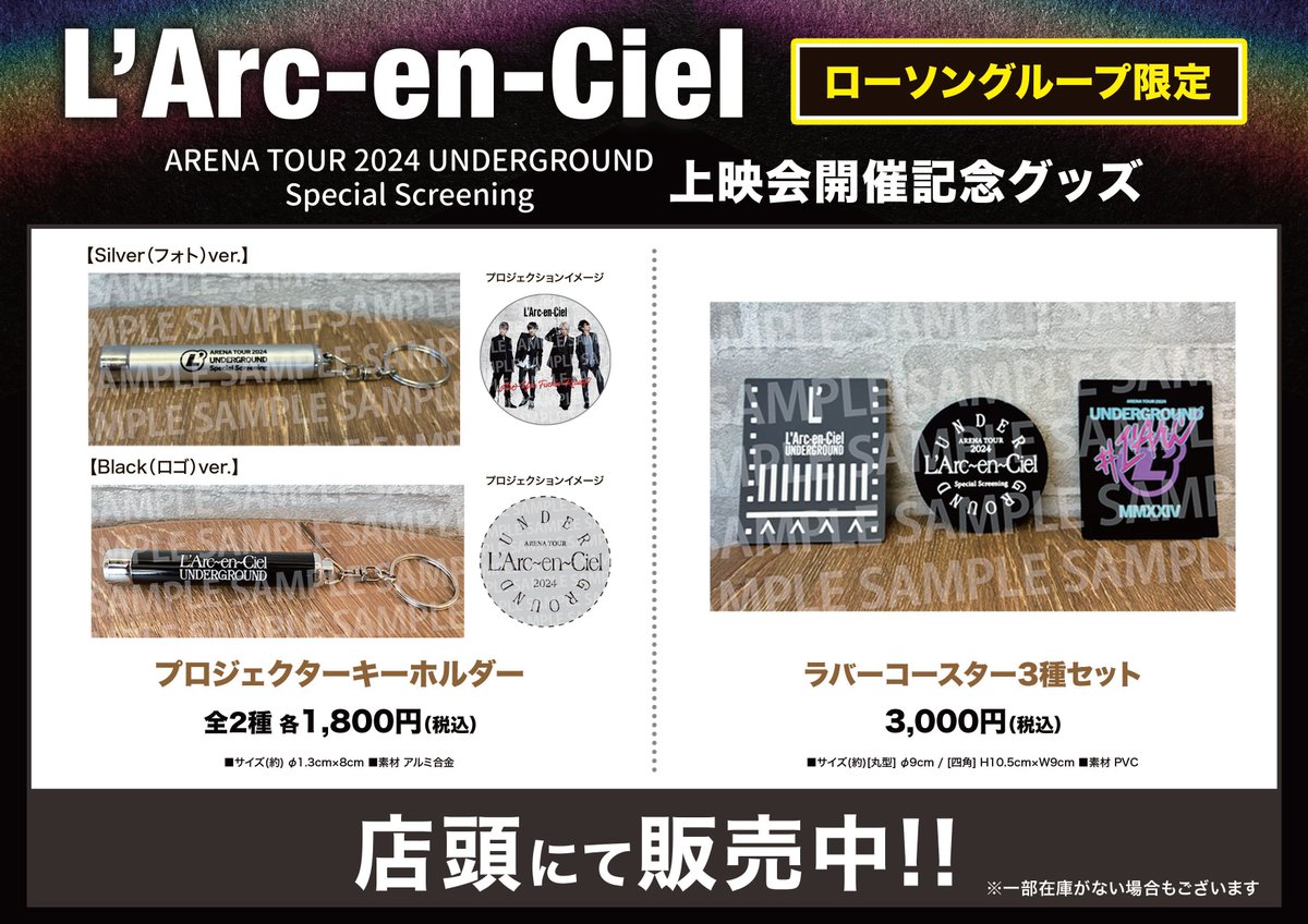 L'Arc-en-Ciel】 ／ 『L'Arc-en-Ciel ARENA TOUR 2024 UNDERGROUND