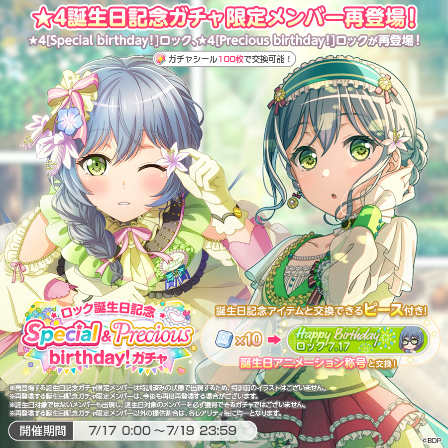 バンドリ！ ガールズバンドパーティ！ (@bang_dream_gbp) / Posts and