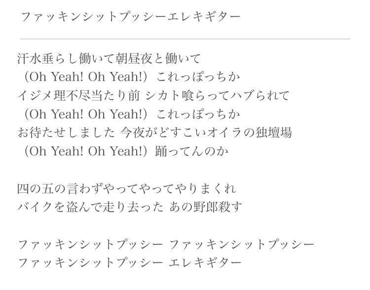 ginyanma_band's tweet photo. ファッキンシットプッシーエレキギターって曲つくったよん https://t.co/AkZvSGYWww