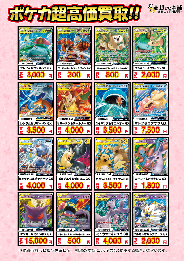 🔥【#ポケカ 買取情報】🔥 #Bee本舗バトルタワー店 🐝TAG TEAMの買取