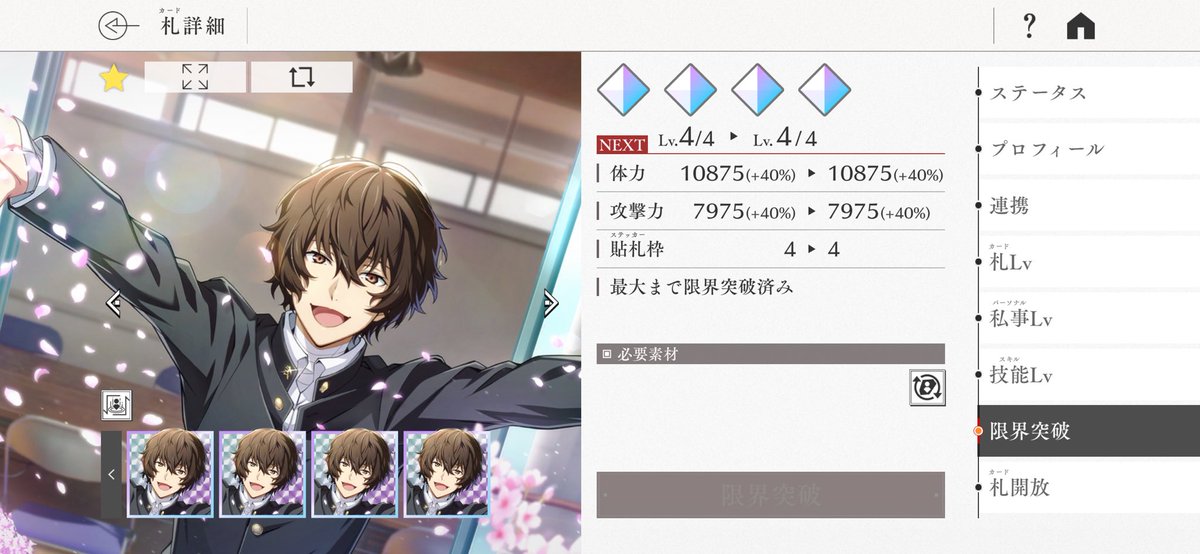 tllllco's tweet photo. なかはら完凸＋武装
だざい完凸できた〜〜> < ♡ https://t.co/vueGXbS7Cq