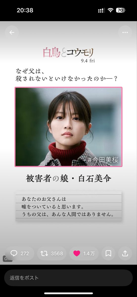 12321Six's tweet photo. 加害者の息子と被害者の娘という真逆の立場という本来なら交わるのことない2人が、一つの真実について突き止めていく姿がどのように実写化されるのか気になります✨映画公開とても楽しみです！ご縁がありますように🦢🦇

#映画白鳥とコウモリ
#東野圭吾
#今田美桜
#松村北斗 https://t.co/E6MbObcdEK