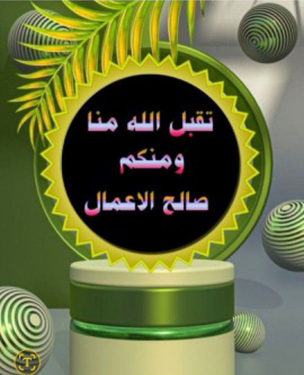 hesaah77's tweet photo. @SSA14401 ومن لا يشكر الناس لا يشكر الله ولكم جزيل الشكر والتقدير بارك الله فيكم وفي جهودكم وجزاكم الله خير الجزاء رفع الله قدركم في الدارين يارب العالمين اسأل الله لنا ولكم التوفيق والسداد قروب #الكلم_الطيب https://t.co/3uhokuv0kK