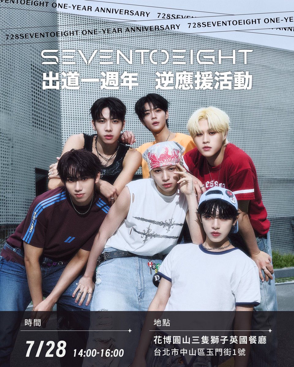 7to8_official's tweet photo. SEVENTOEIGHT 出道一週年逆應援活動
📍 活動時間｜7/28（二）14:00 – 16:00
📍 活動地點｜花博圓山 三隻獅子英國餐廳（台北市中山區玉門街1號）

活動內容、領取方式及相關規則請詳見官方 IG：
🔗https://t.co/zByuIwCau1 https://t.co/yExeqAouER