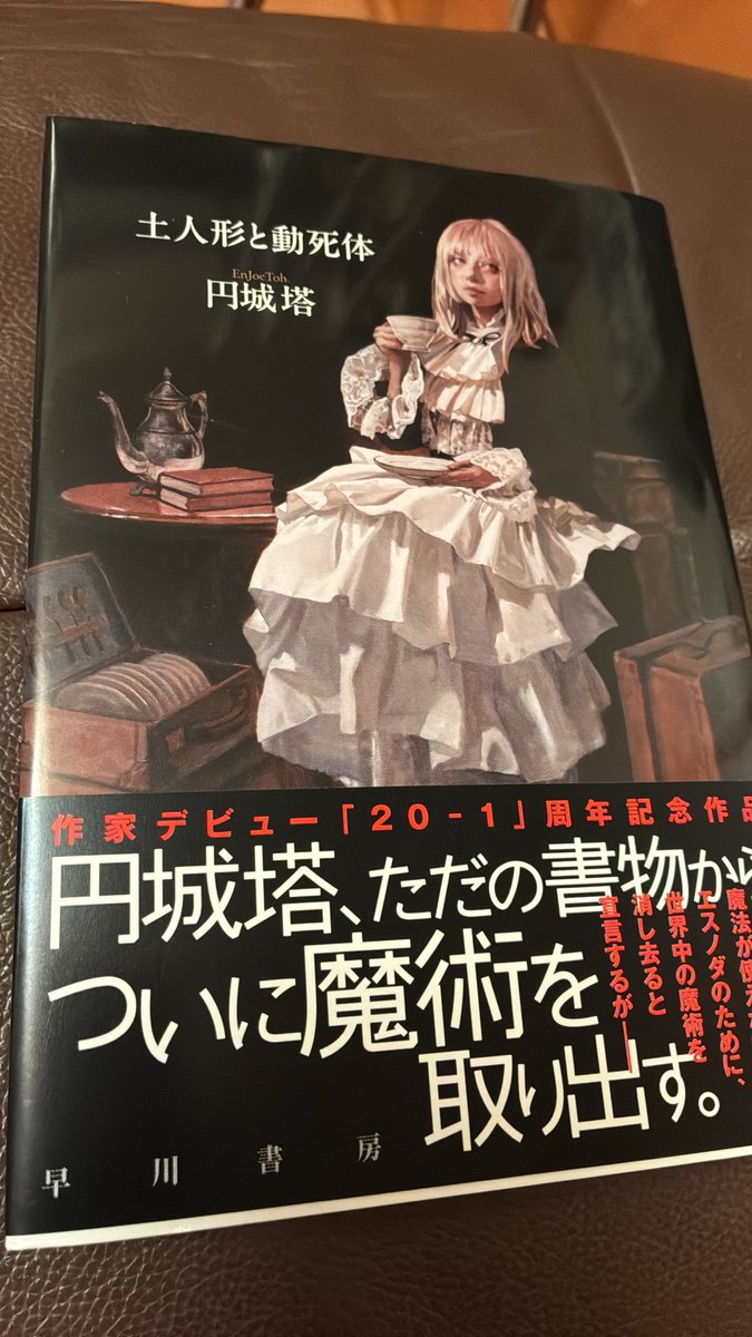 hsh91979's tweet photo. 今日の誕生日に息子から。なんで分かった？嬉しい！　#飯田賞　#円城塔 https://t.co/BjaCJcp2L0