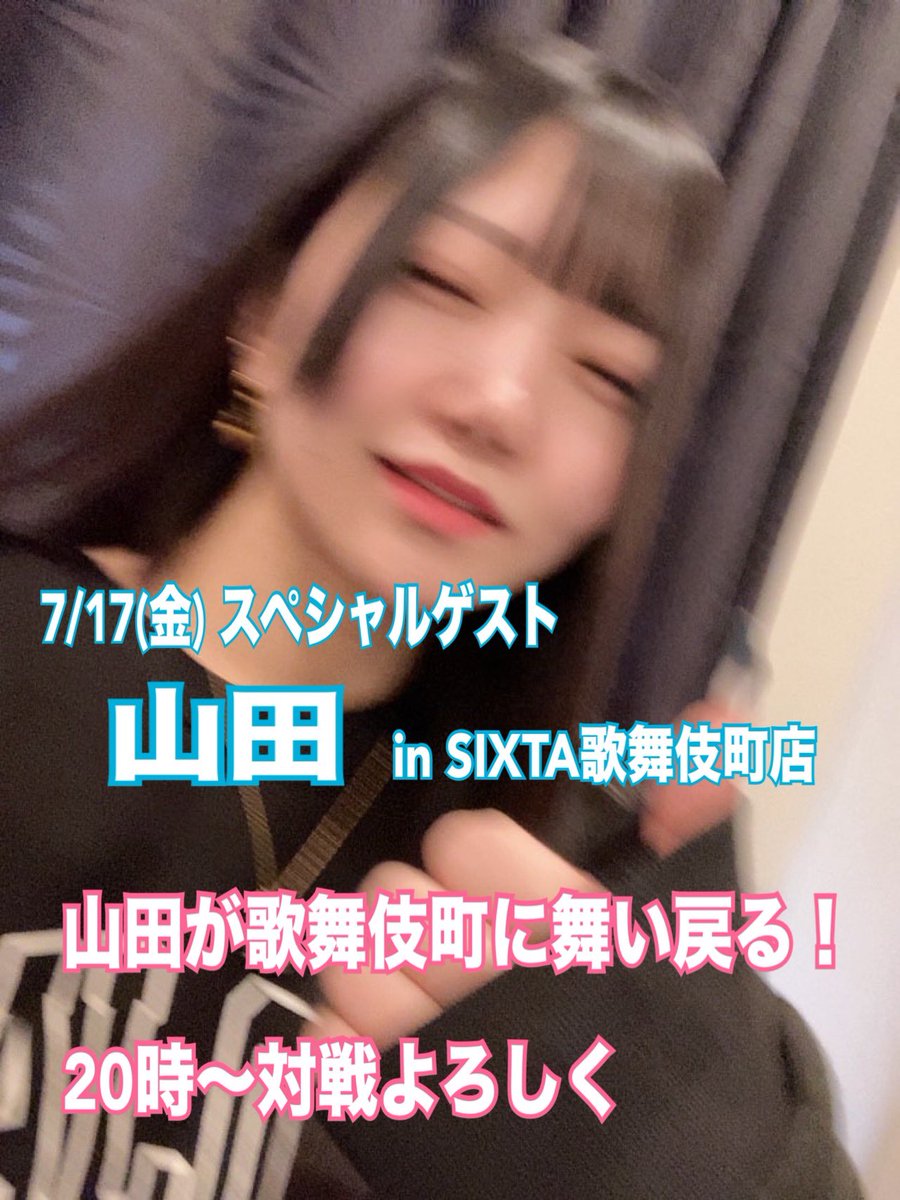 sixta_shisha's tweet photo. 7/16(木)シクスタ歌舞伎町オープン！

明日、7/17(金) はスペシャルゲストに山田が歌舞伎町に1日復活！！！ https://t.co/RbcqqruUrW