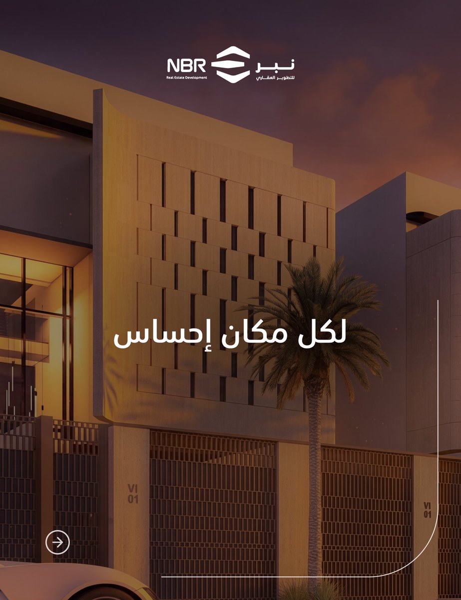 nbr_re's tweet photo. الهوية ليست اسمًا جديدًا بل انعكاس لرؤية تتطور، وقيم تستمر، وطموح يمتد للمستقبل. 

نبدأ فصلاً جديدًا يجسد ما آمنّا به دائمًا، ونواصل رحلتنا نحو تطوير مجتمعات تثري تفاصيل الحياة. 

#نبر_للتطوير_العقاري https://t.co/vWrQjEYgTy